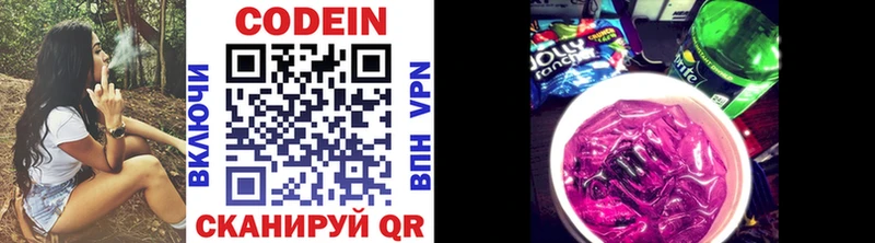 Codein напиток Lean (лин)  Волгореченск 